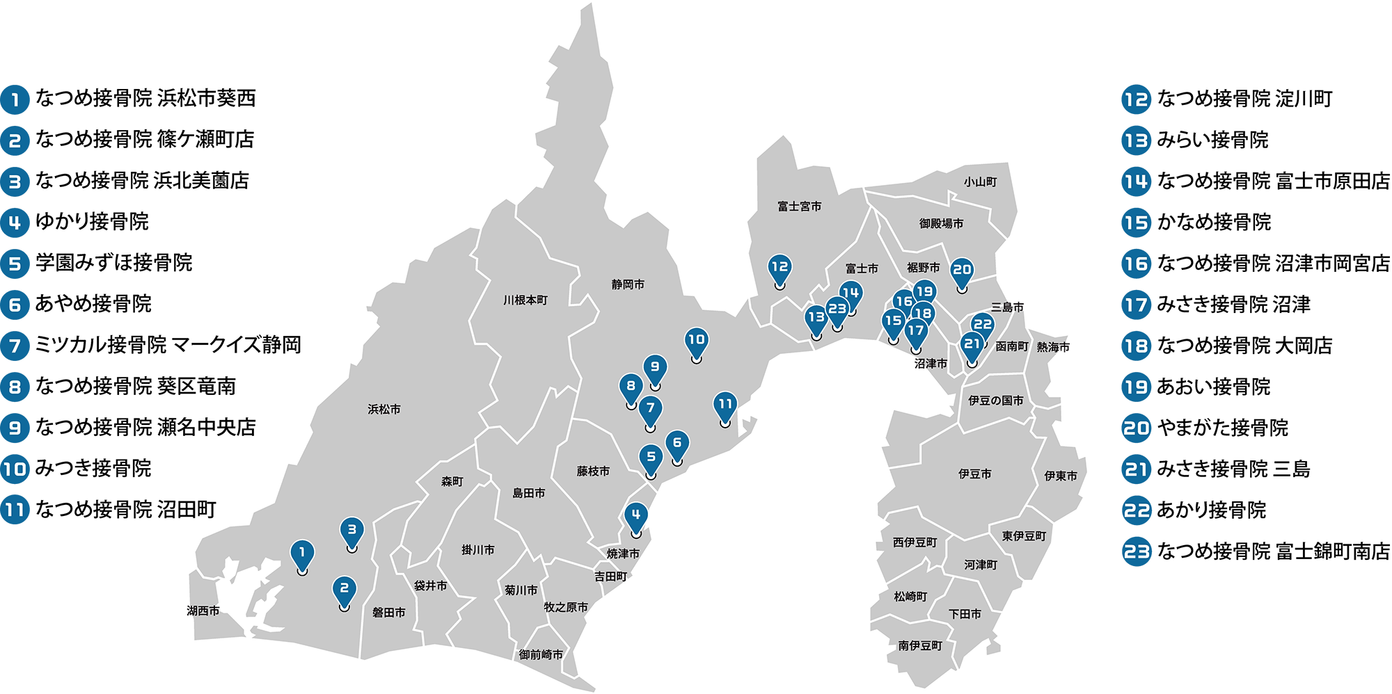 なつめ接骨院 浜松市葵西なつめ接骨院 篠ケ瀬町 ゆかり接骨院 学園みずほ接骨院 あやめ接骨院 ミツカル接骨院 マークイズ静岡 なつめ接骨院 葵区竜南 なつめ接骨院 瀬名中央店 みつき接骨院 なつめ接骨院 沼田町 なつめ接骨院 淀川町 みらい接骨院 なつめ接骨院 富士市原田店 かなめ接骨院 あおい接骨院 みさき接骨院 沼津 みさき接骨院 三島 あかり接骨院 やまがた接骨院 なつめ接骨院大岡店 なつめ接骨院沼津市岡宮店 なつめ接骨院浜北美薗店 なつめ接骨院富士錦町南店
